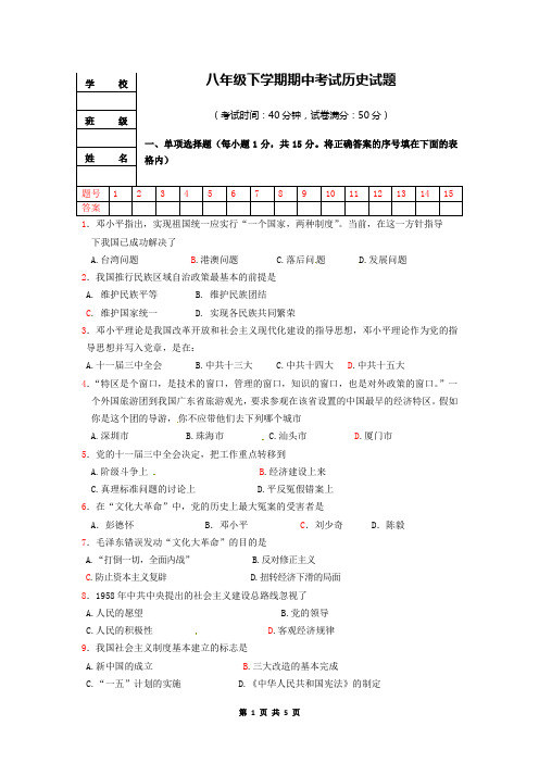 八年级下学期期中考试历史试题(有答案)