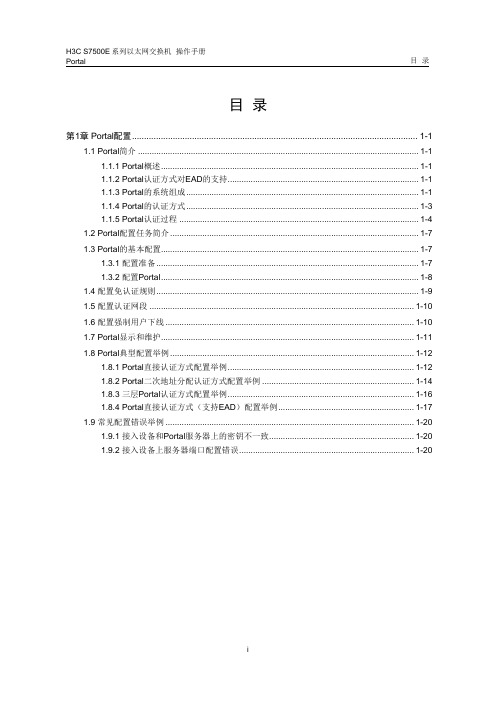 17-Portal操作