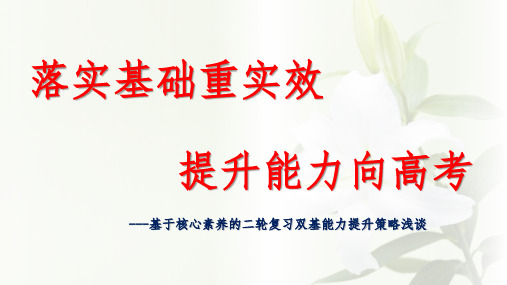 山东省潍坊市高考物理二轮研讨课件落实基础重实效提升能力向高考