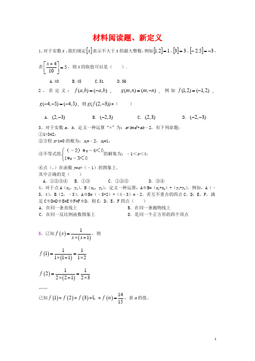 (全国120套)2013年中考数学试卷分类汇编_材料阅读题、新定义