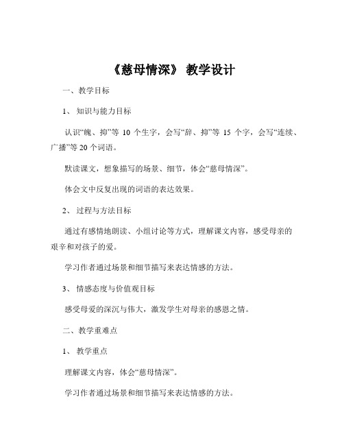 《慈母情深》 教学设计