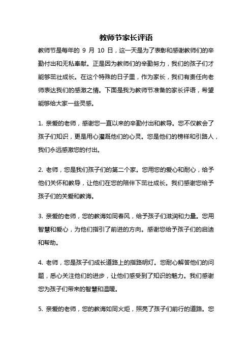 教师节家长评语