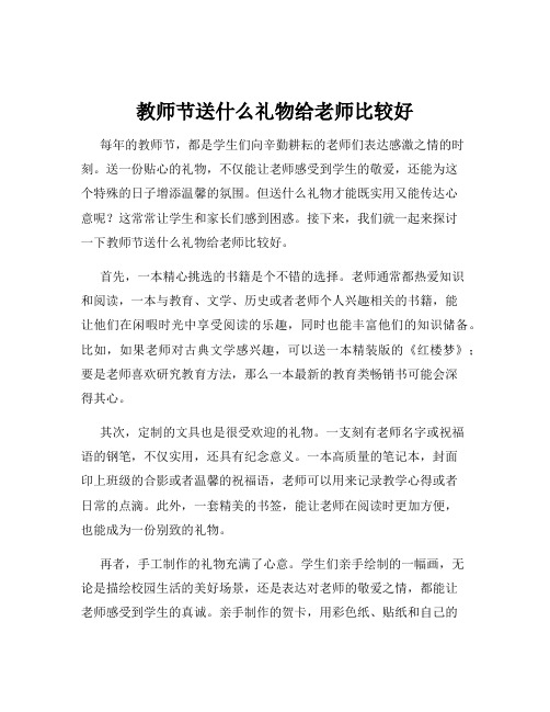 教师节送什么礼物给老师比较好