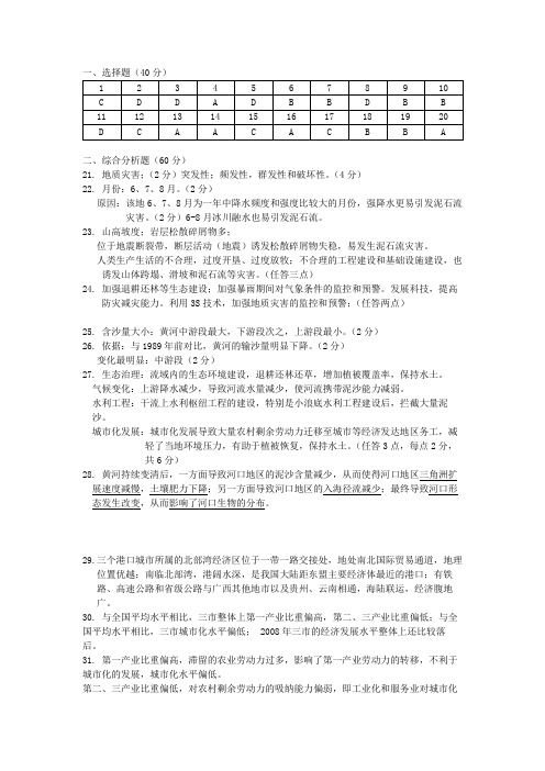 2018年嘉定区高二地理等级考模拟试卷答案