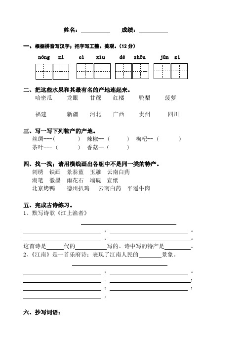 北师大版三年级语文下册第7单元特产单元测试题