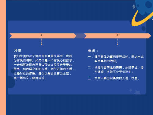 爱的主题作文指导课件