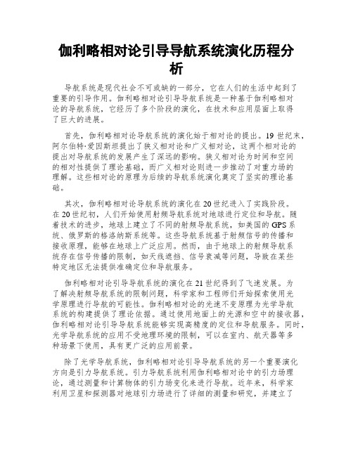 伽利略相对论引导导航系统演化历程分析