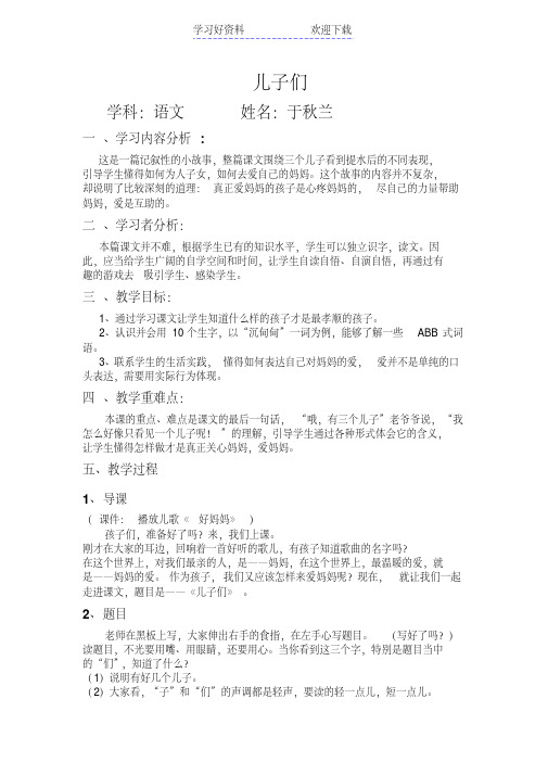 《儿子们》教案