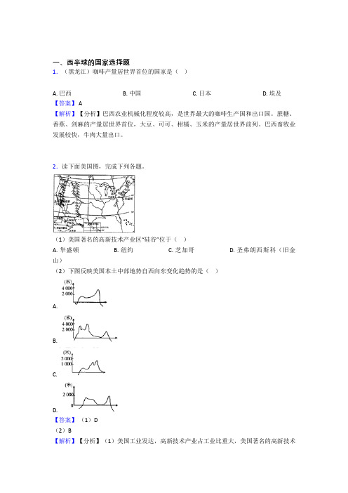 最新初中地理西半球的国家训练经典题目(及答案)(1)