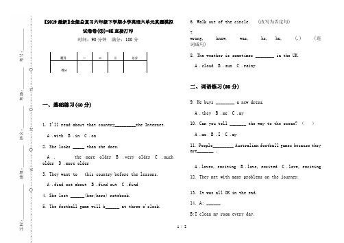 【2019最新】全能总复习六年级下学期小学英语六单元真题模拟试卷卷(②)-8K直接打印