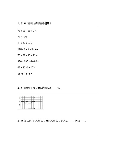 第18届二年级春蕾杯初赛试题(2017年)