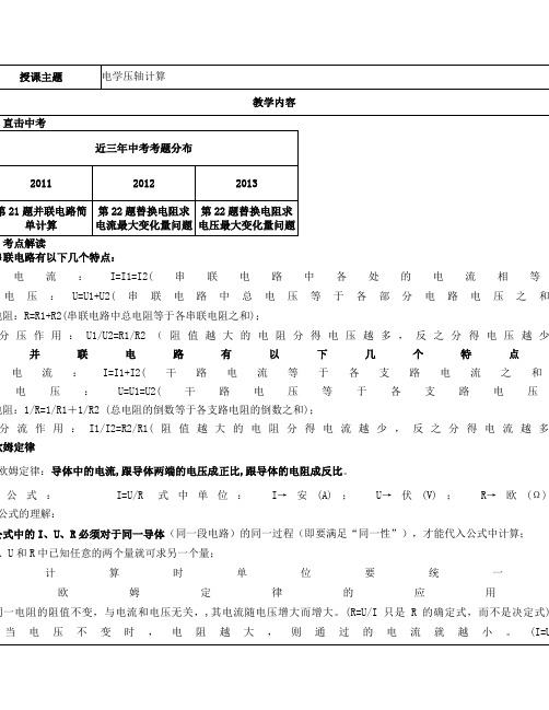 上海初三物理电学压轴计算专题(有答案)