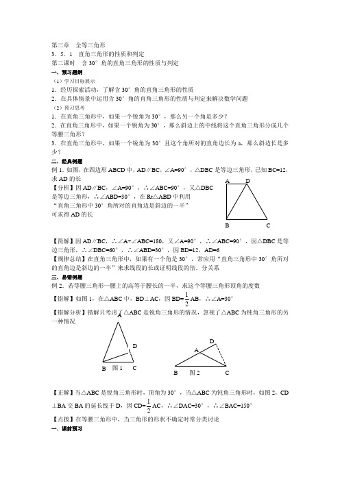 第12课时直角三角形中30度角所对的直角边是斜边的一半