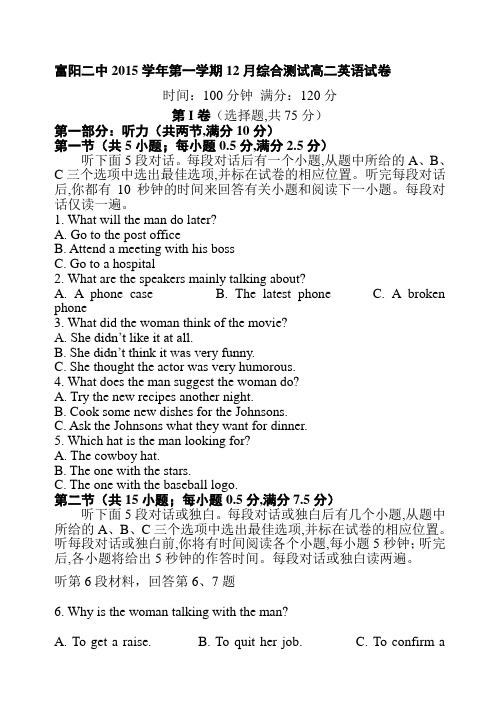 浙江省富阳市2015-2016学年高二英语上册12月月考试题