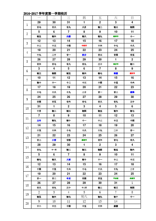 2016-2017第一学期校历