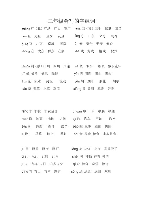 二年级生字组词