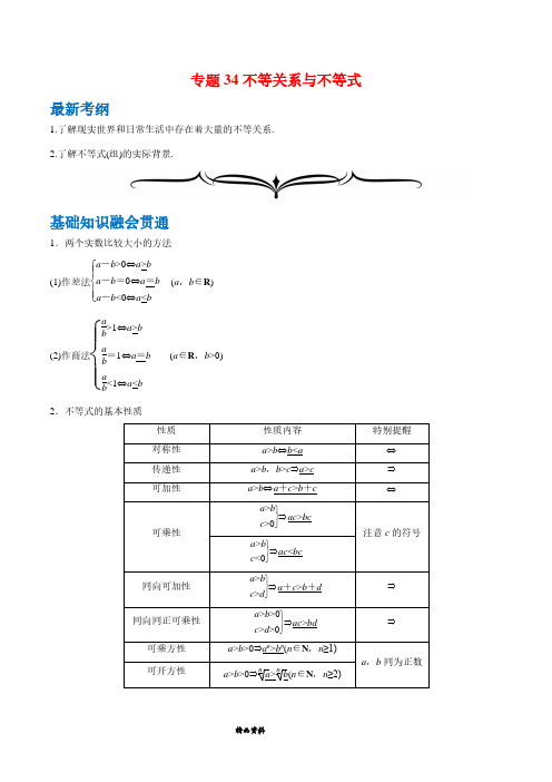 专题34 不等关系与不等式-2020年领军高考数学一轮复习(文理通用)(解析版)