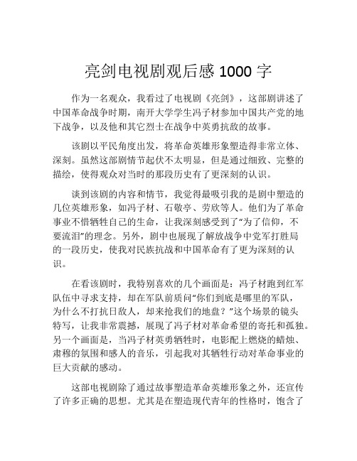 亮剑电视剧观后感1000字