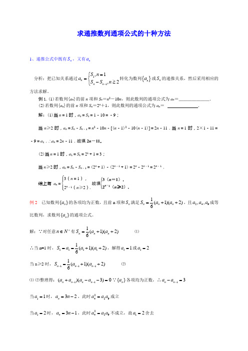 求数列通项公式的十种方法