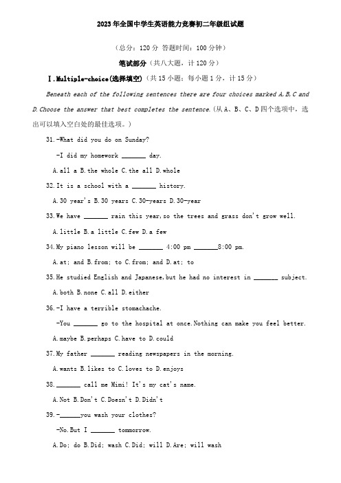 2023年全国中学生英语能力竞赛NEPCS初二年级组试题