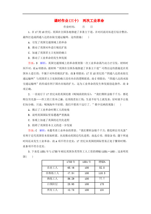 名师伴你行2020高考历史总复习课时作业30两次工业革命含解析新人教版