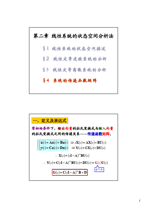 现代控制理论 2-4 系统的传递函数矩阵