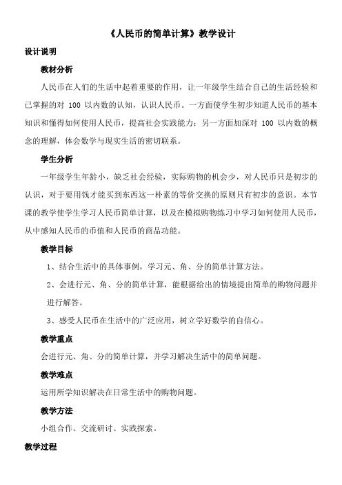 (人教版全日制聋校实验教材)小学数学第三册 元、角、分的简单计算【省一等奖】