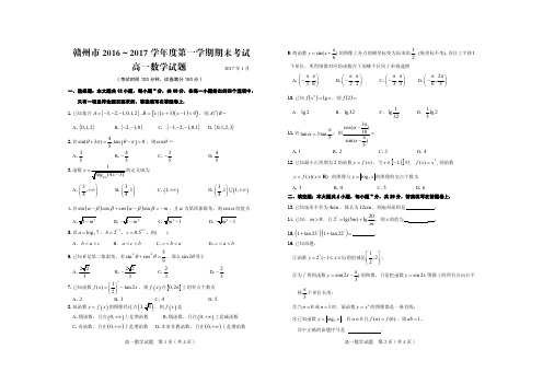 江西省赣州市学年高一数学上学期期末考试试题(PDF)