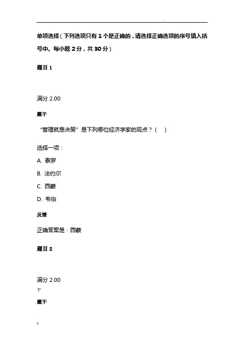 国家开放大学管理学基础模拟考试一