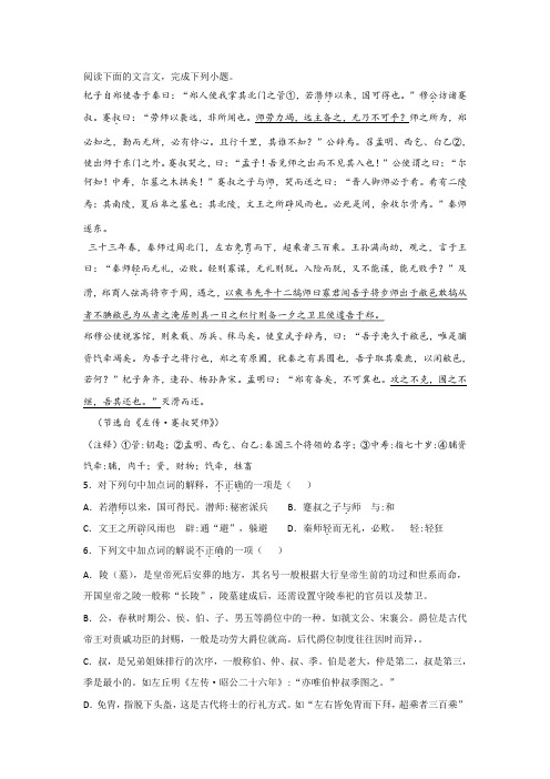 《左传·蹇叔哭师》阅读练习及答案