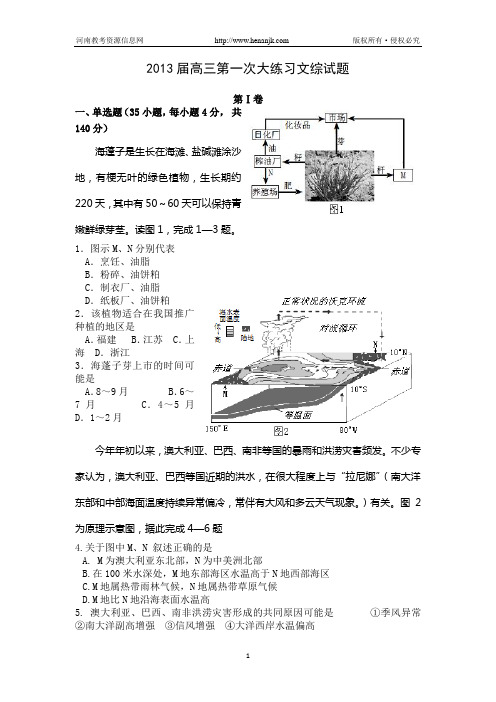 陕西省某重点中学2013届高三上学期第一次模拟考试文综试题