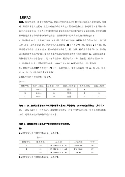 评标案例分析