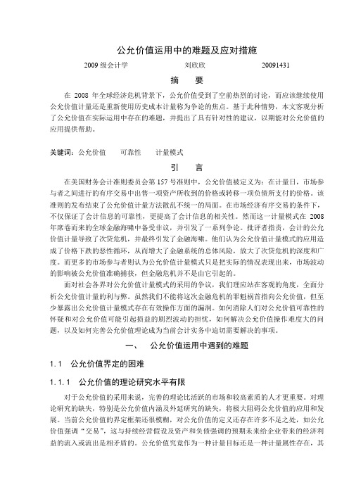 公允价值运用中的难题及应对措施