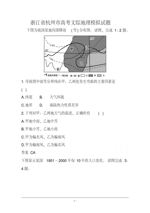 2017届浙江省杭州市高三高考模拟地理试题及答案