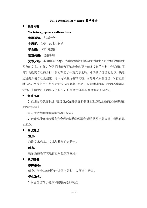 2019人教版高中英语必修一Unit3 Reading for Writing教学设计