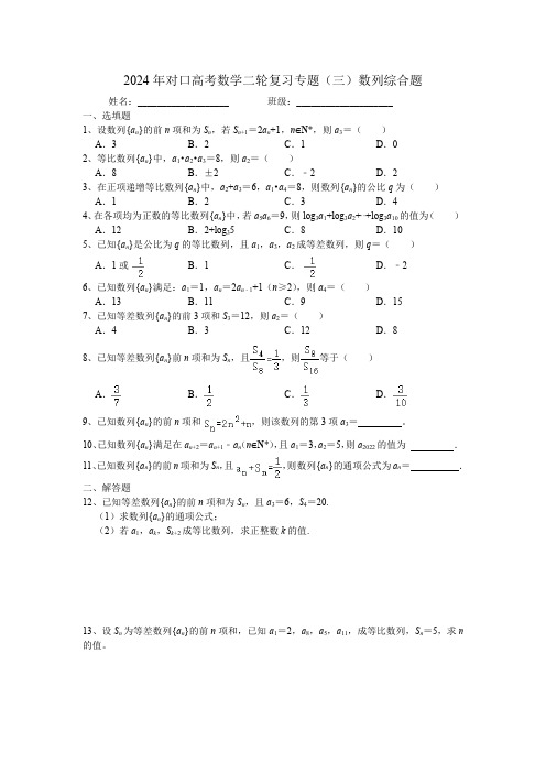 2024年对口高考数学二轮复习专题(三)数列专题训练