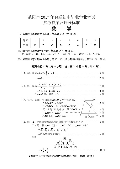 2017益阳数学答案