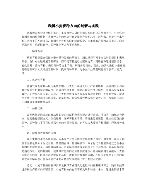 我国小麦育种方向的创新与实践