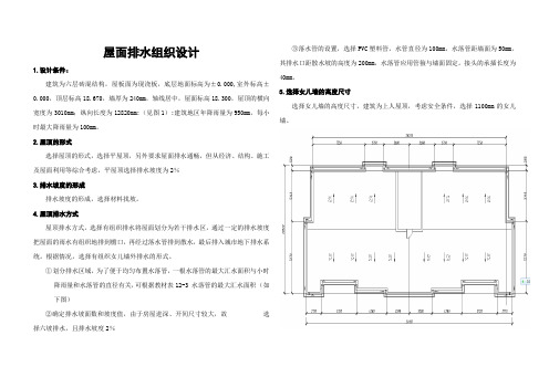 屋面排水组织设计