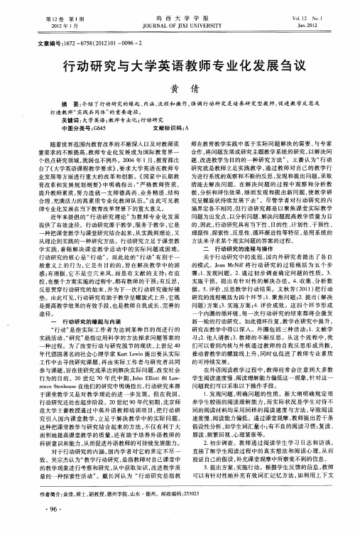 行动研究与大学英语教师专业化发展刍议