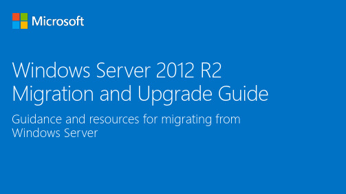 Windows Server 2008 到 Windows Server 2012 R2 迁移指南说