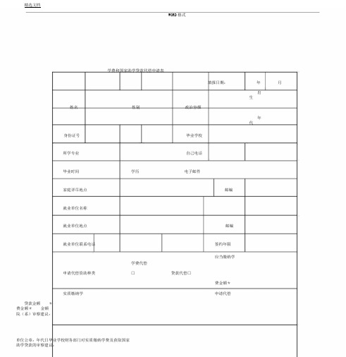 学费代偿申请表格