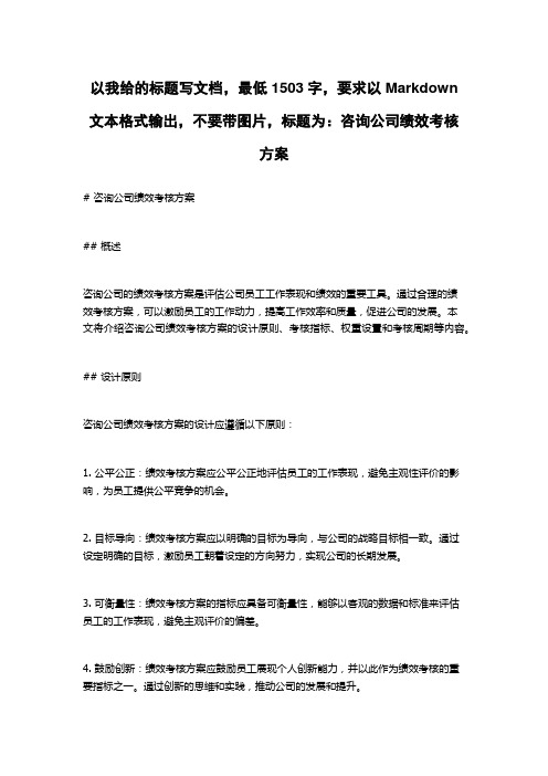 咨询公司绩效考核方案