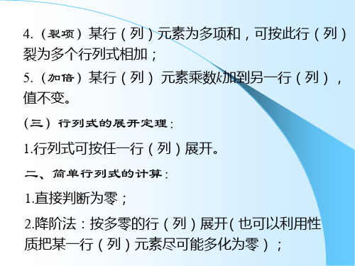 行列式的性质3克莱姆法则和行列式的逆序定义