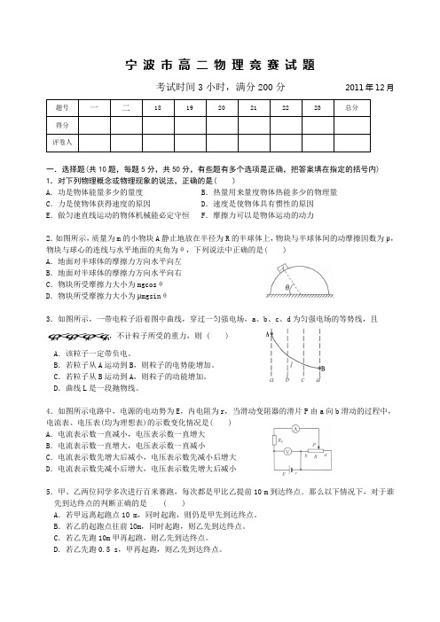 宁波市2011高二物理竞赛试题