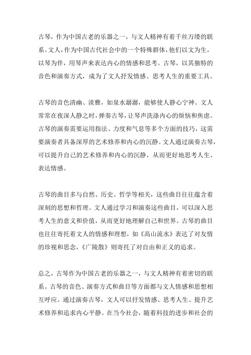 古琴乐器与文人精神的关系