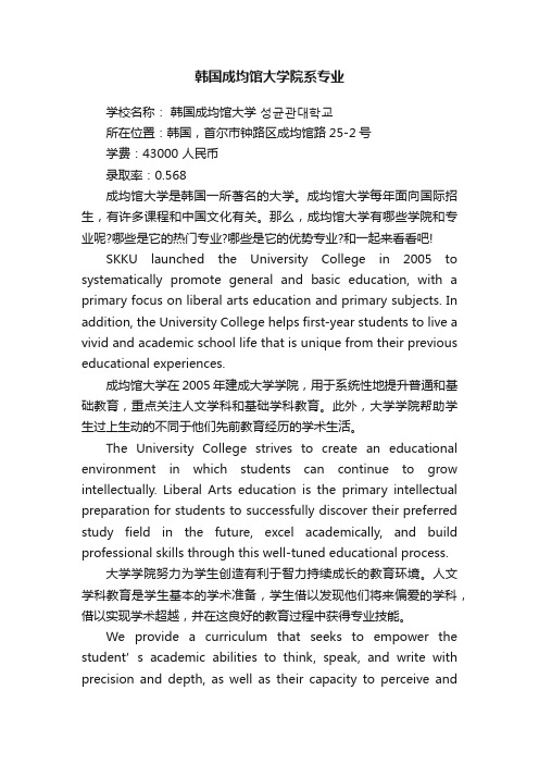 韩国成均馆大学院系专业