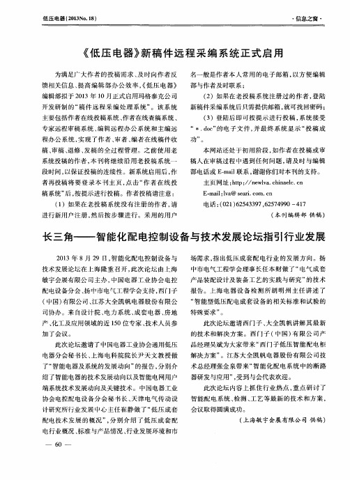 《低压电器》新稿件远程采编系统正式启用