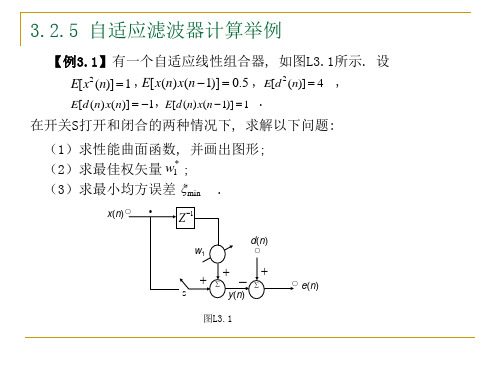 12A-自适应滤波器计算举例