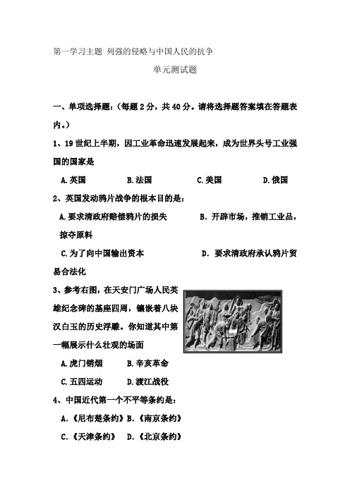 第一学习主题列强的侵略与中国人民的抗争测试题6(川教版)